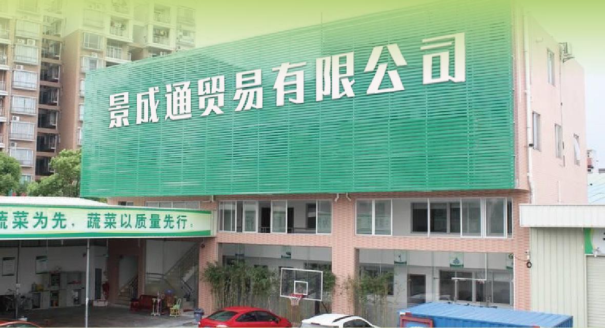 景成通貿易
